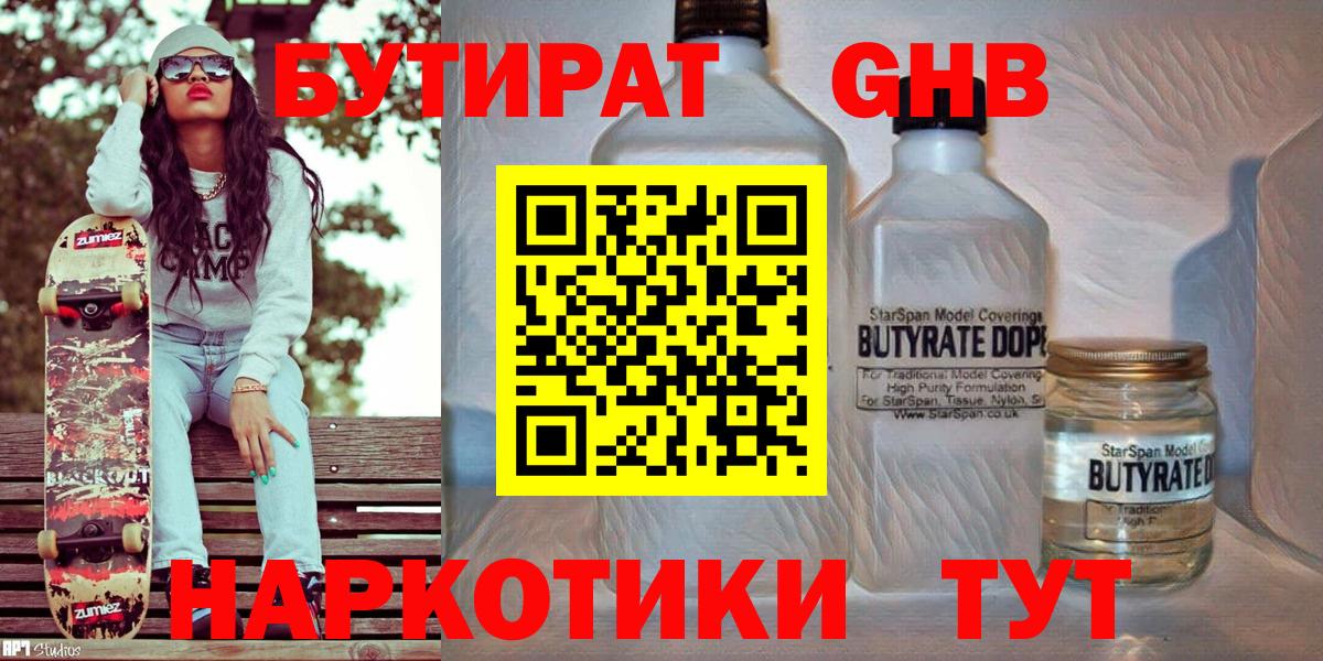 Бутират GHB  Назарово 