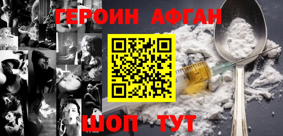 Героин хмурый  Назарово 