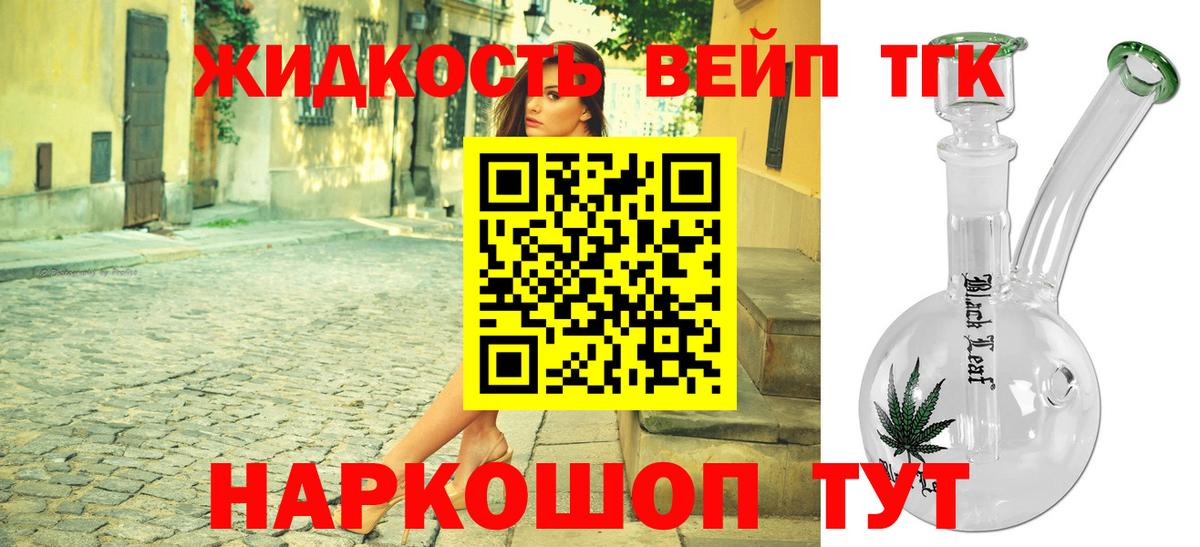 продажа наркотиков  Назарово  Дистиллят ТГК вейп с тгк 